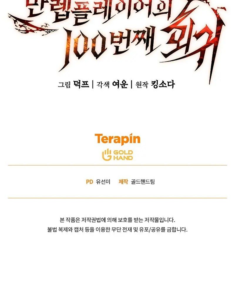 The 100th Regression of the Max-Level Player Chapter 0.1 - halaman 121