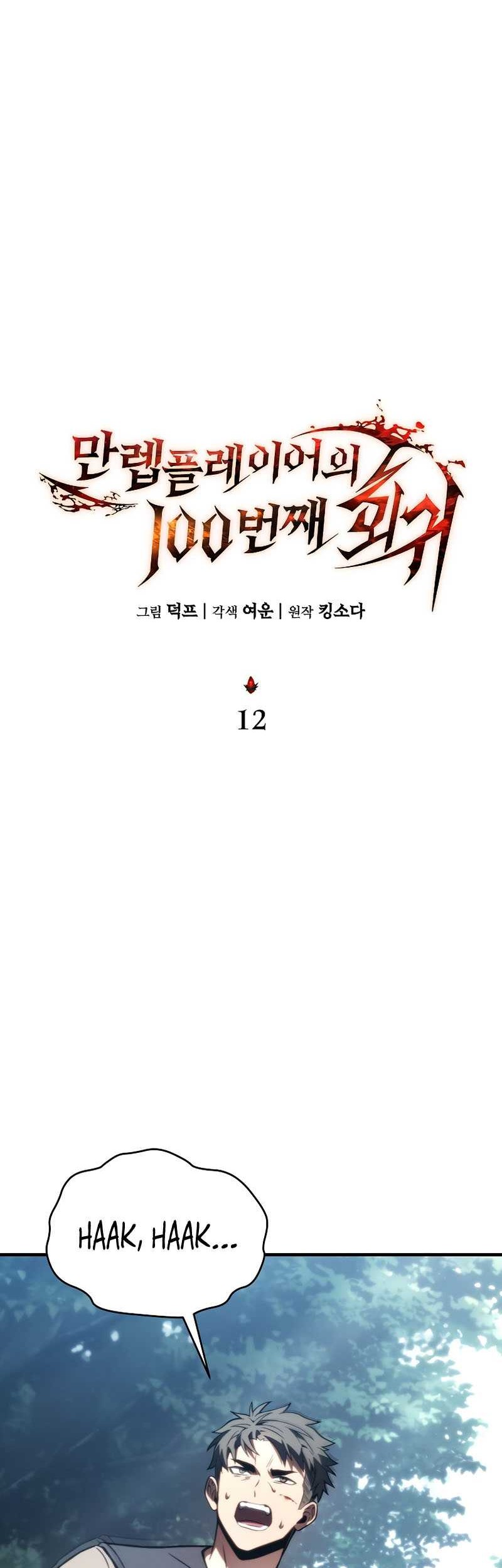 The 100th Regression of the Max-Level Player Chapter 12 - halaman 39