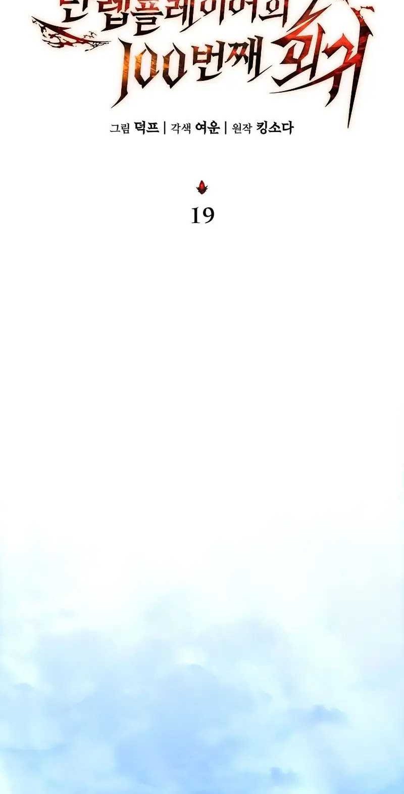 The 100th Regression of the Max-Level Player Chapter 19 - halaman 29