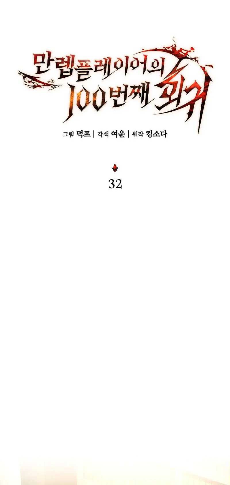 The 100th Regression of the Max-Level Player Chapter 32 - halaman 48
