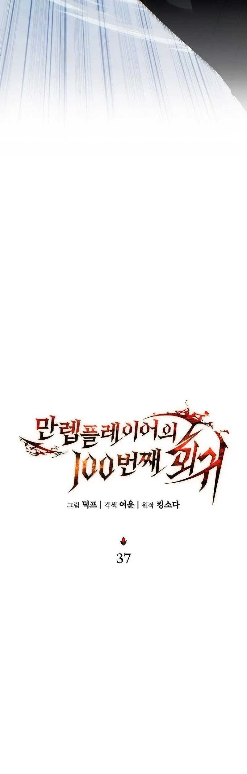 The 100th Regression of the Max-Level Player Chapter 37 - halaman 23