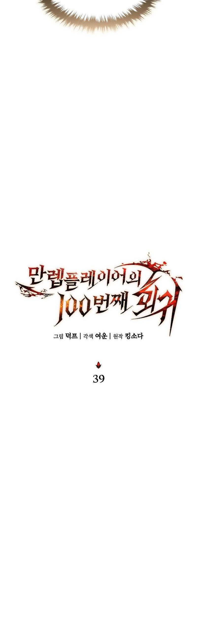 The 100th Regression of the Max-Level Player Chapter 39 - halaman 17