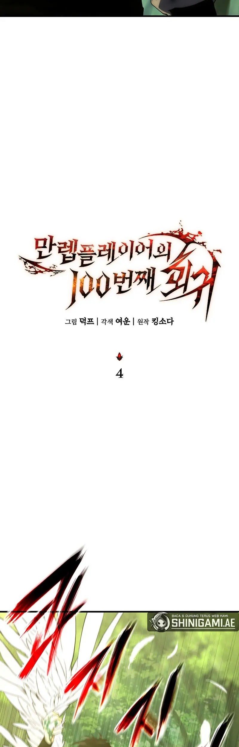 The 100th Regression of the Max-Level Player Chapter 4 - halaman 16