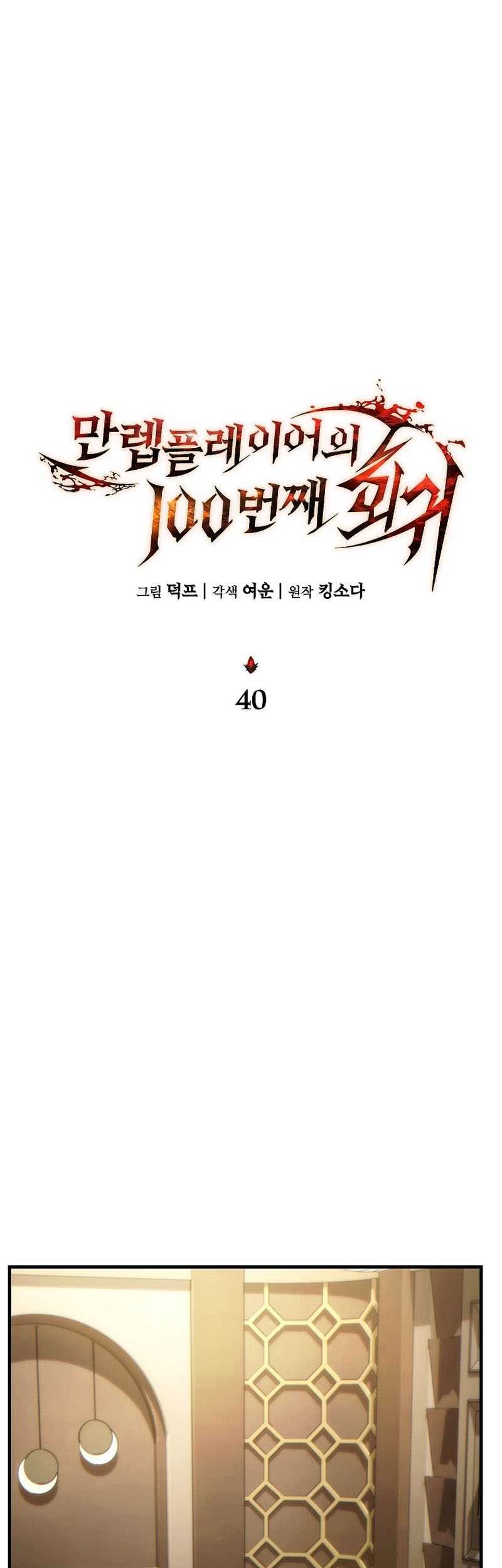 The 100th Regression of the Max-Level Player Chapter 40 - halaman 14