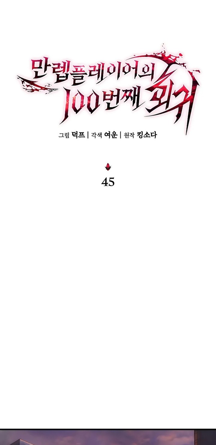 The 100th Regression of the Max-Level Player Chapter 45 - halaman 31