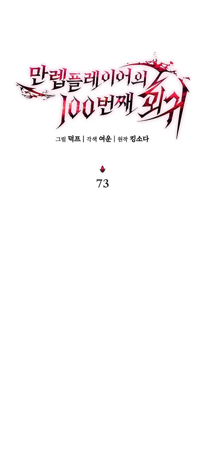 The 100th Regression of the Max-Level Player Chapter 73 - halaman 44