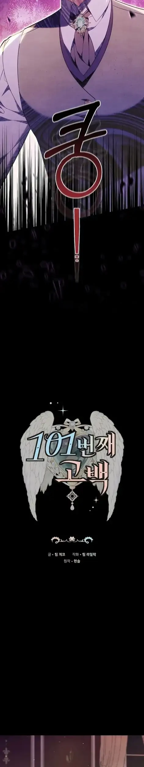 The 101st Confession Chapter 24 - halaman 2