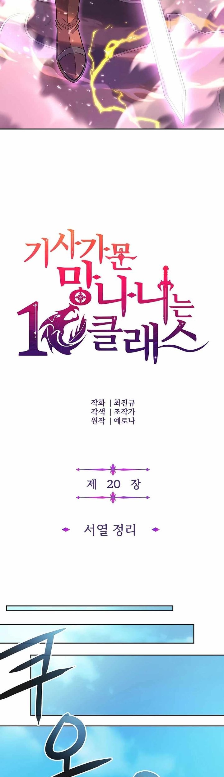 The 10th Class Lout of the Knight Family Chapter 20 - halaman 27