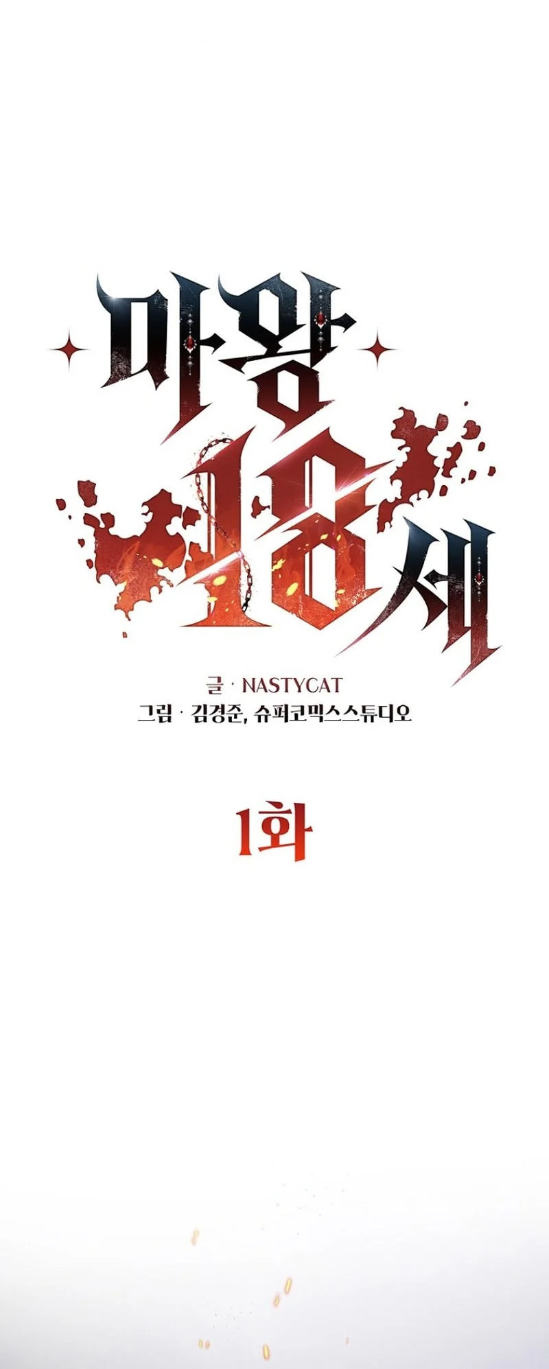 The 18 Year Old Demon King Chapter 1 - halaman 13