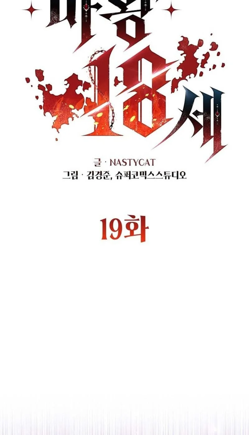 The 18 Year Old Demon King Chapter 19 - halaman 21