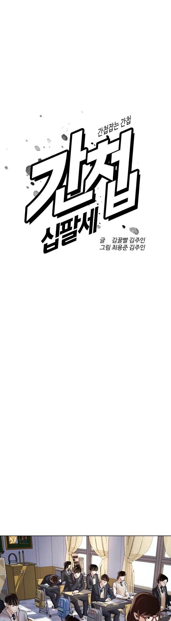 The 18-Year-Old Spy Chapter 1 - halaman 45