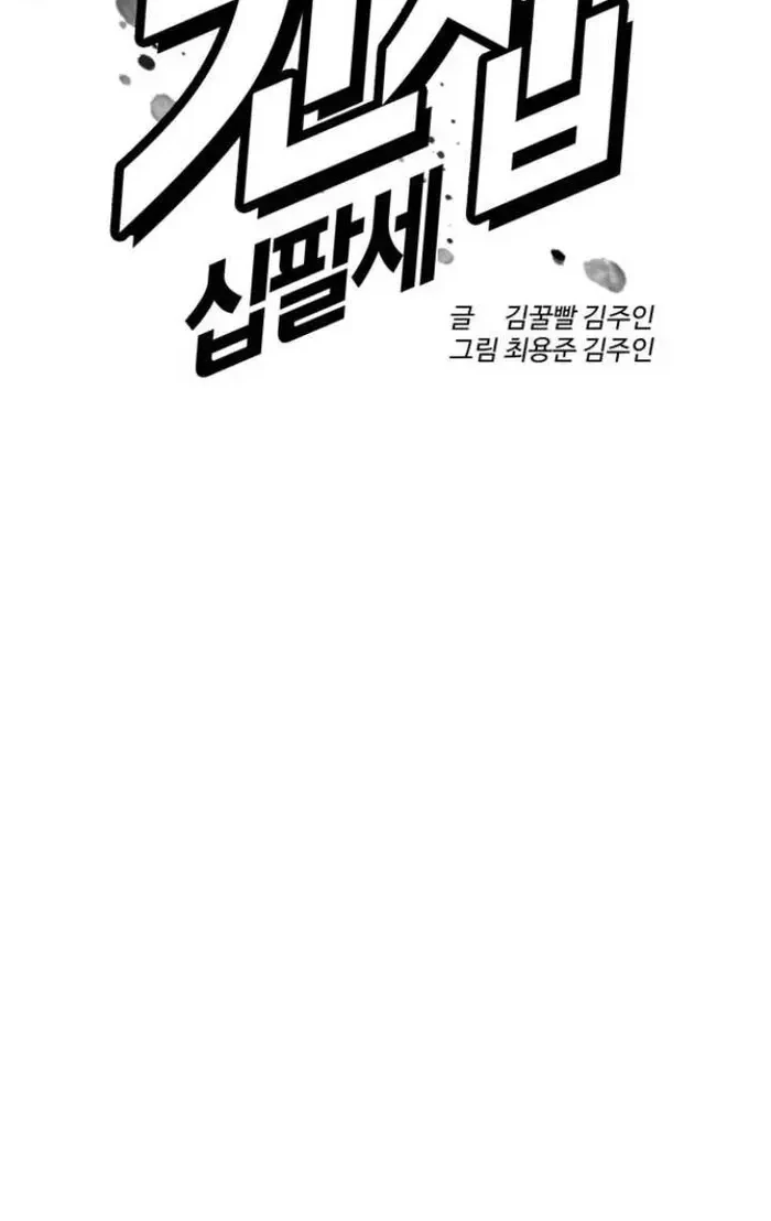 The 18-Year-Old Spy Chapter 13 - halaman 22