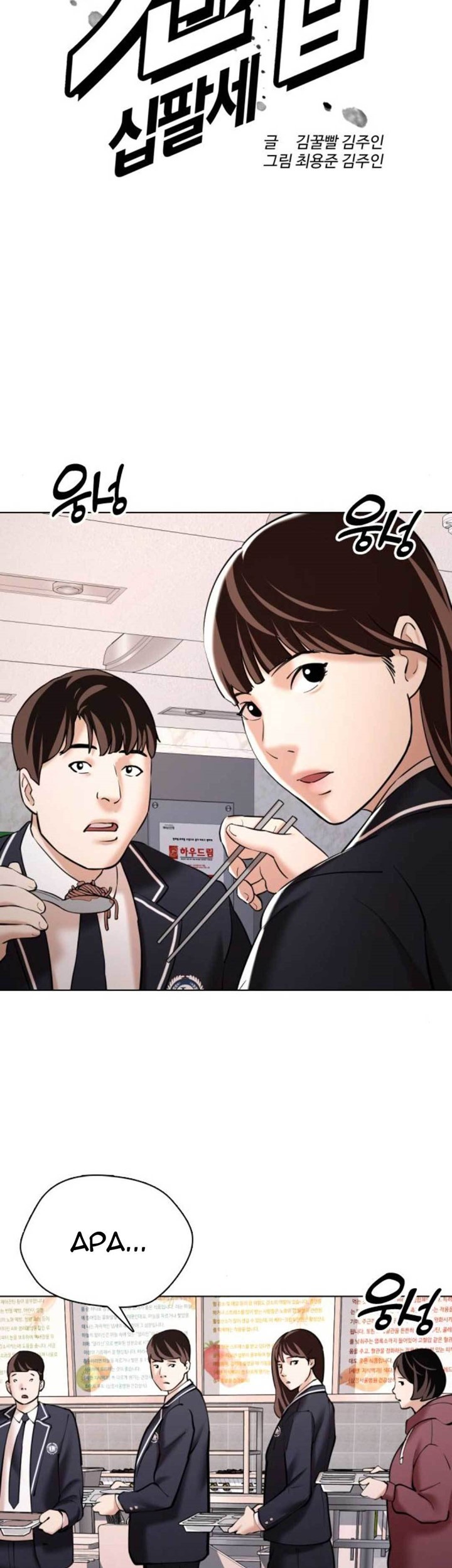 The 18-Year-Old Spy Chapter 14 - halaman 20
