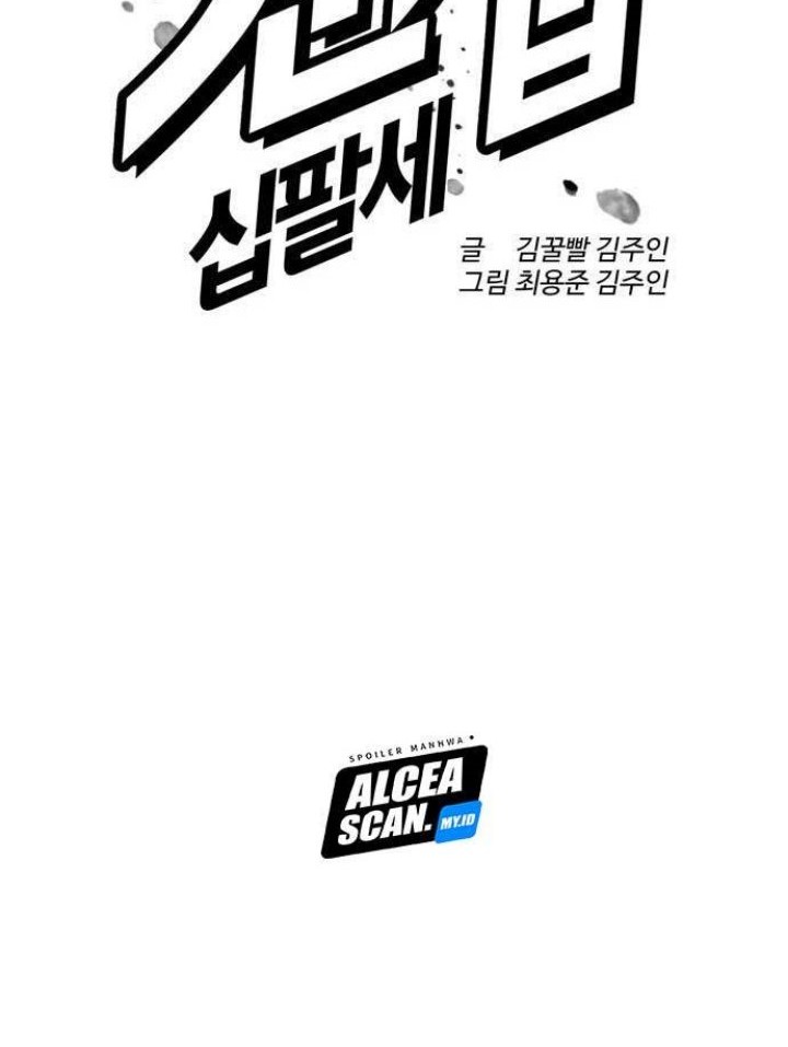The 18-Year-Old Spy Chapter 16 - halaman 26