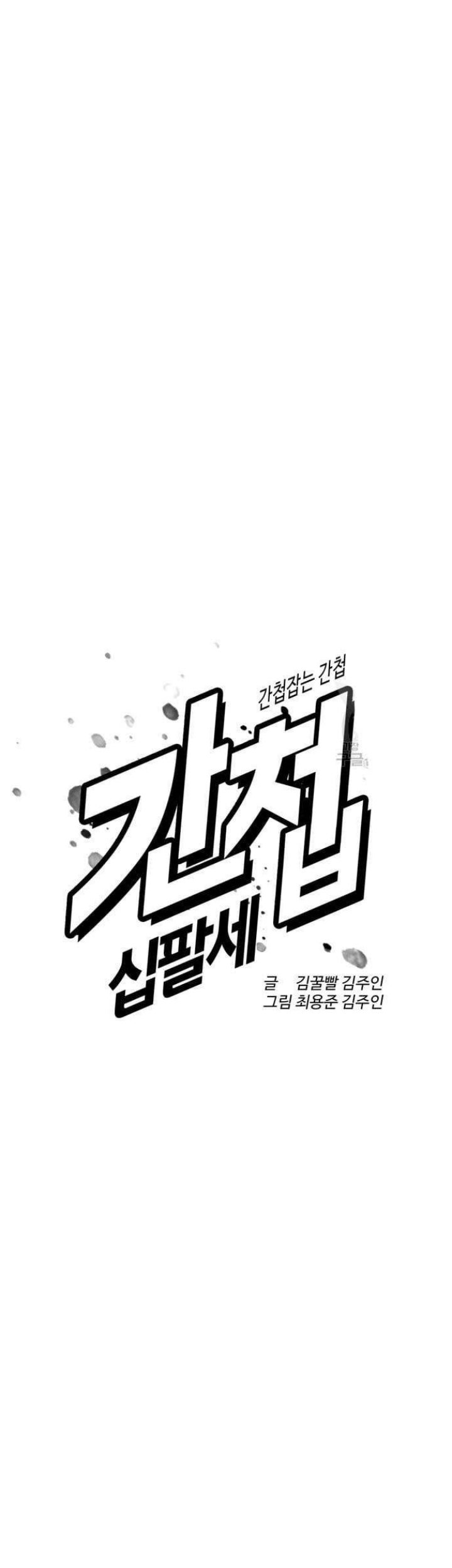 The 18-Year-Old Spy Chapter 17 - halaman 15