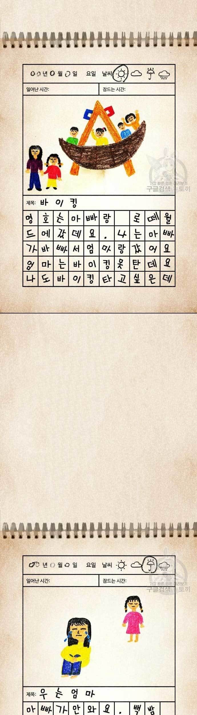 The 18-Year-Old Spy Chapter 18 - halaman 26
