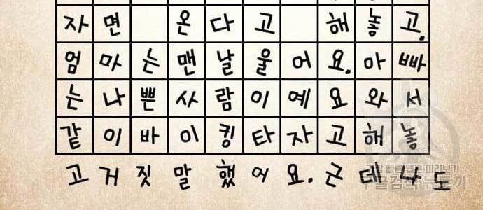 The 18-Year-Old Spy Chapter 18 - halaman 27