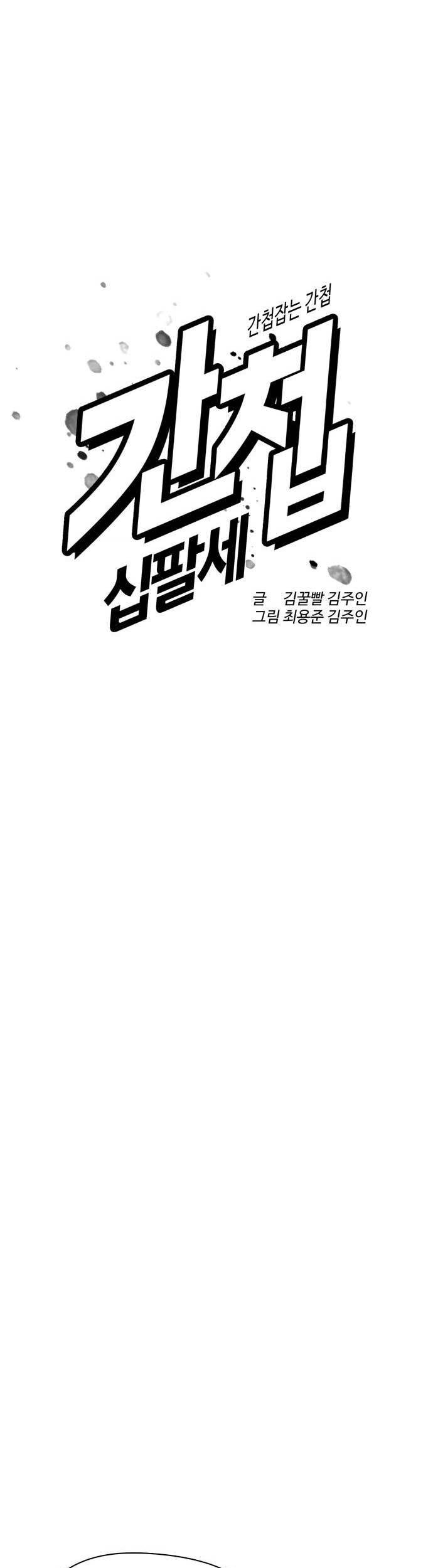 The 18-Year-Old Spy Chapter 2 - halaman 14