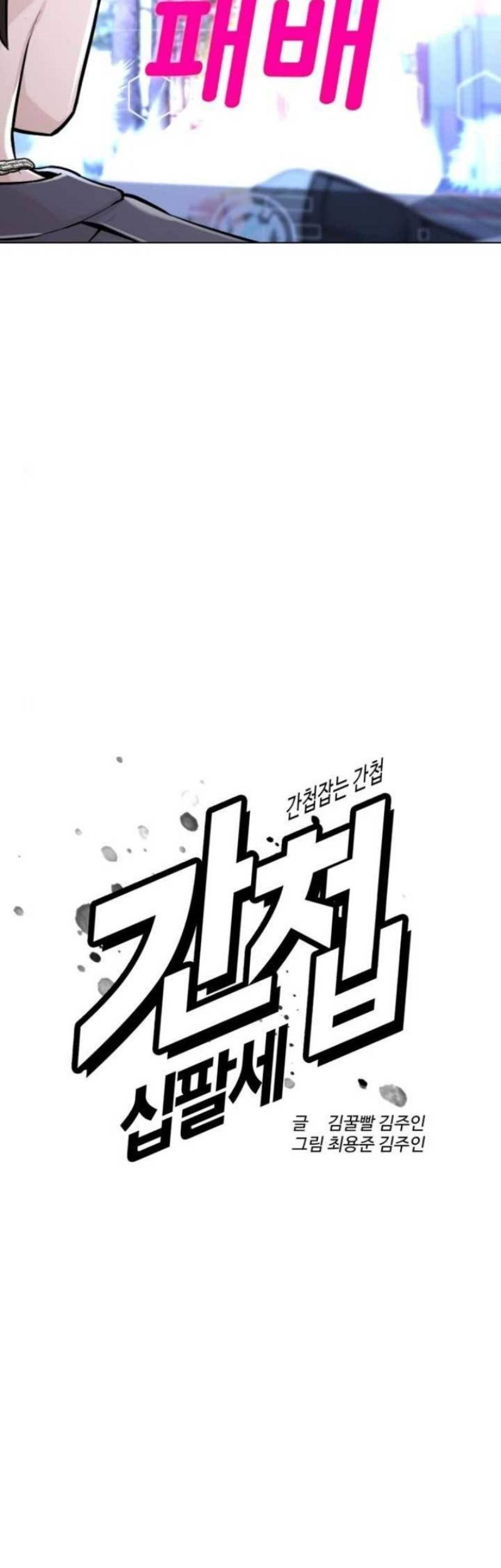 The 18-Year-Old Spy Chapter 20 - halaman 26