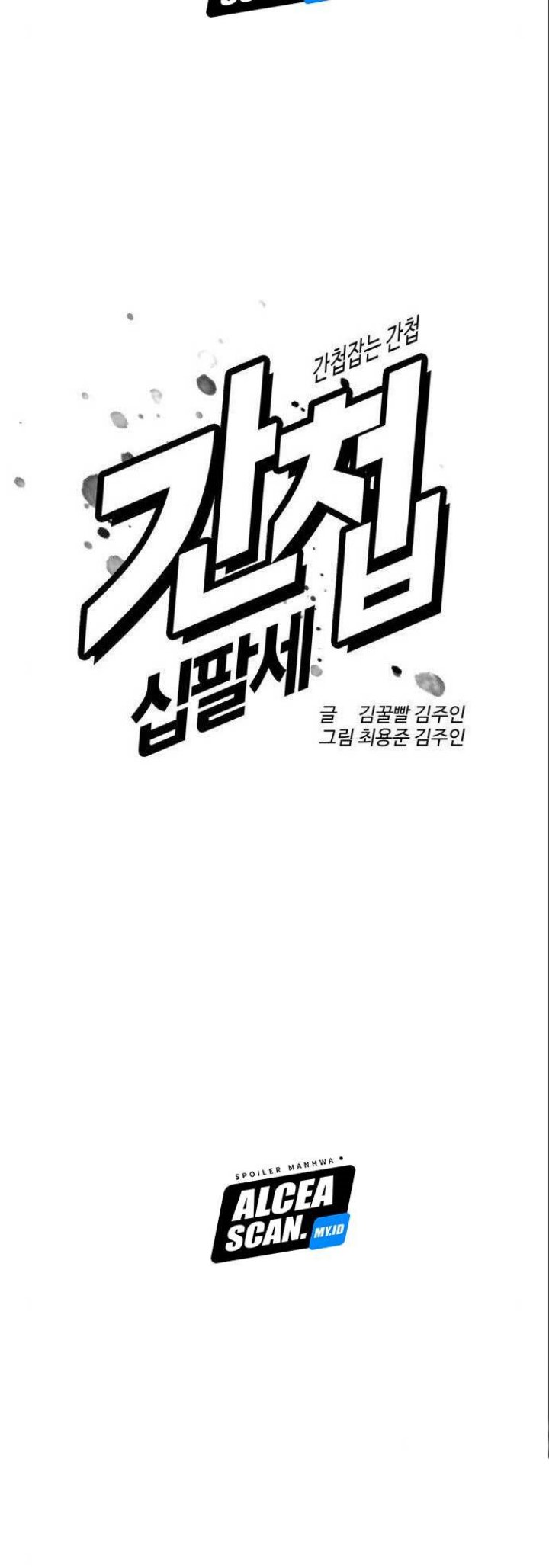 The 18-Year-Old Spy Chapter 21 - halaman 12