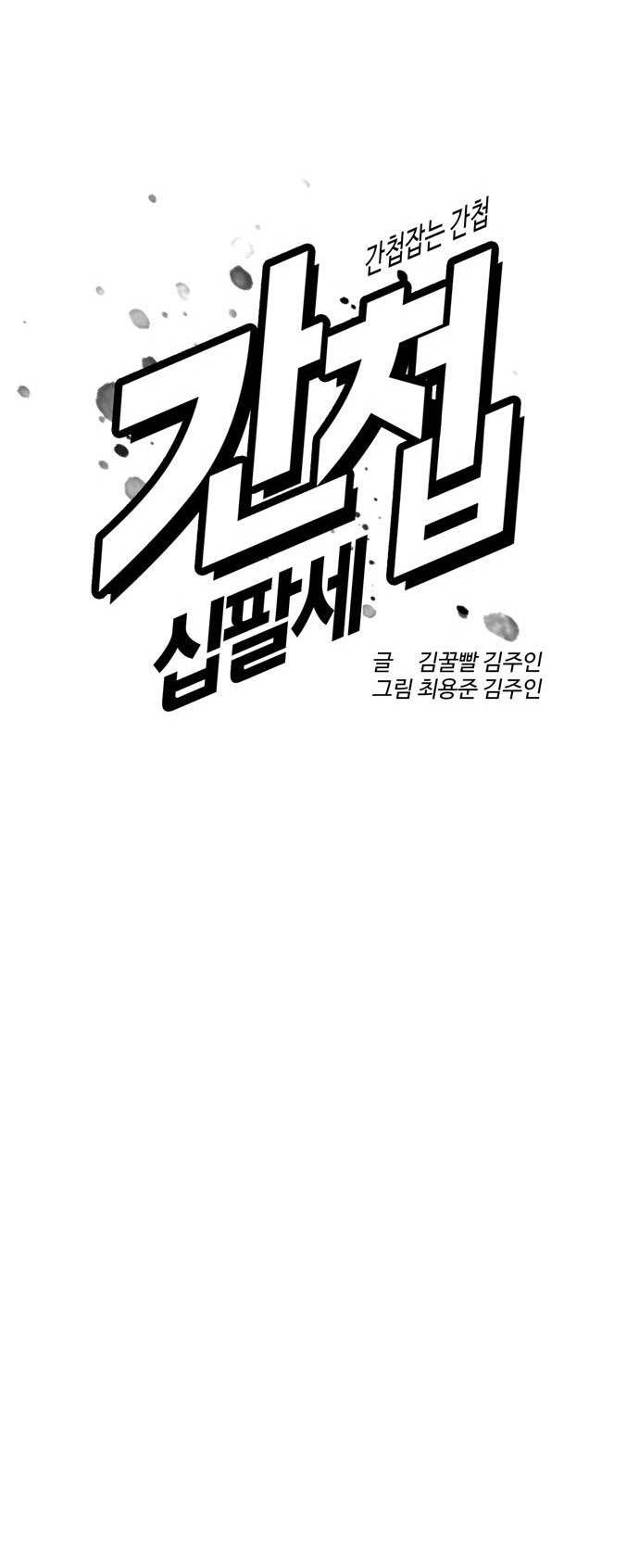 The 18-Year-Old Spy Chapter 23 - halaman 16