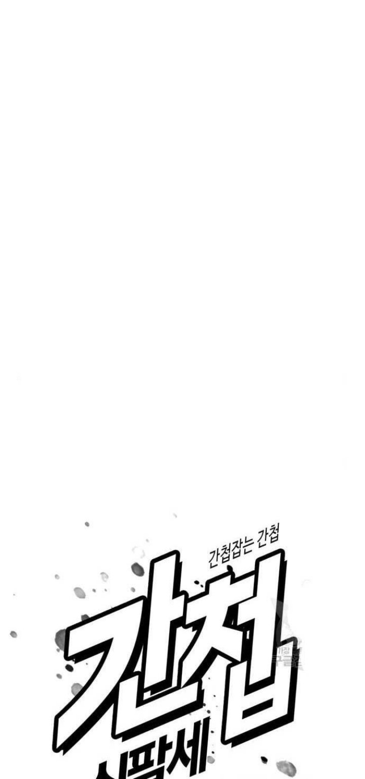 The 18-Year-Old Spy Chapter 24 - halaman 12