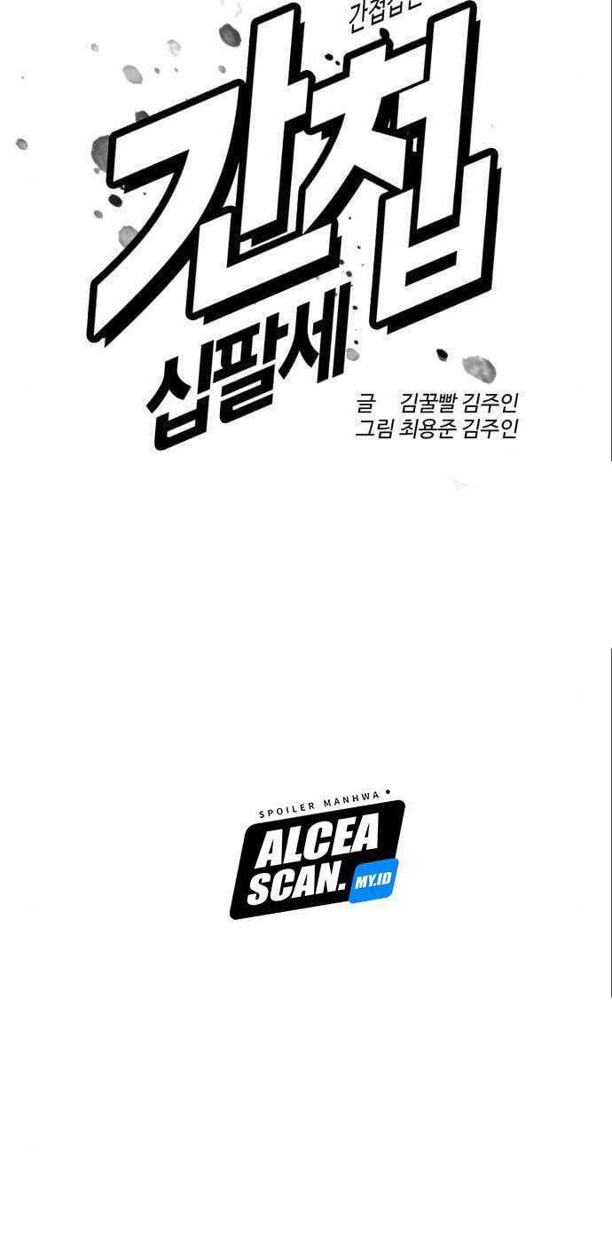 The 18-Year-Old Spy Chapter 25 - halaman 22