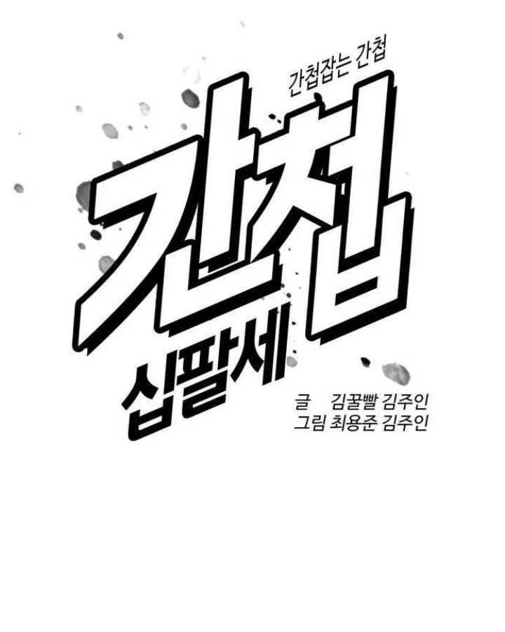 The 18-Year-Old Spy Chapter 26 - halaman 16