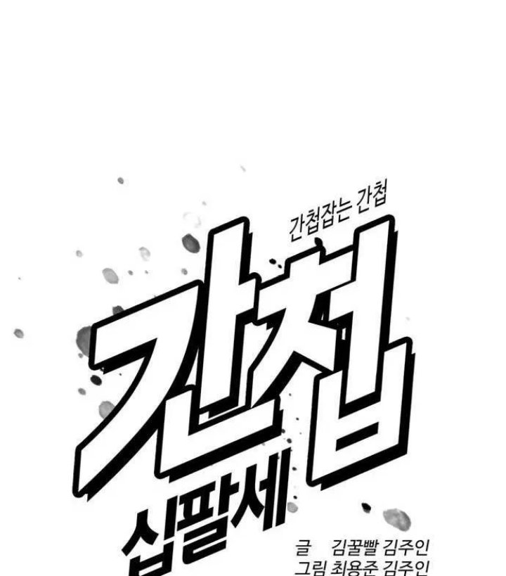 The 18-Year-Old Spy Chapter 27 - halaman 37