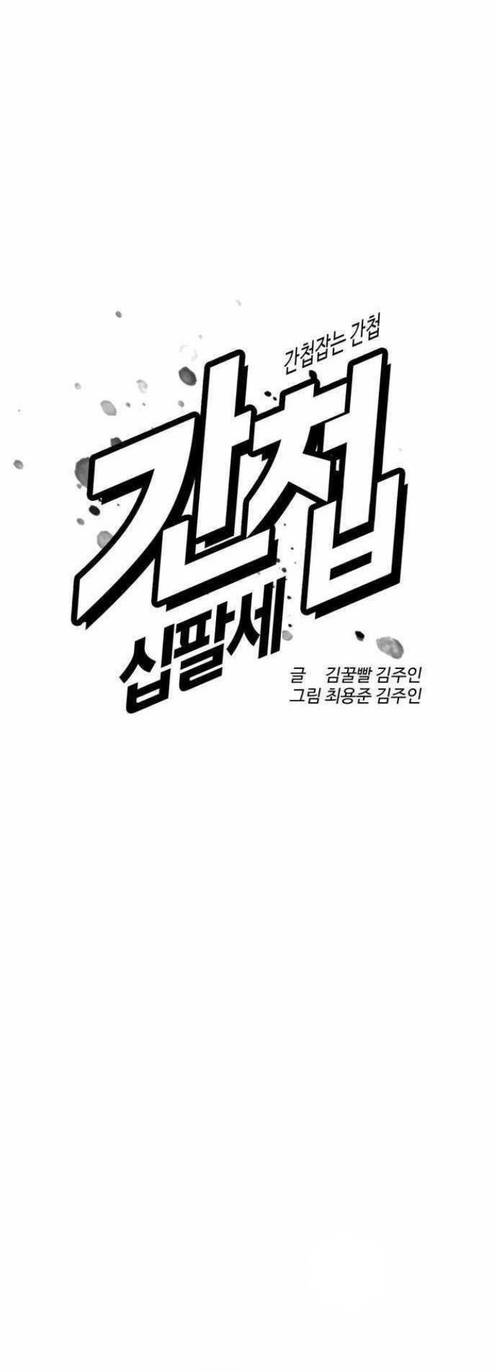 The 18-Year-Old Spy Chapter 28 - halaman 20