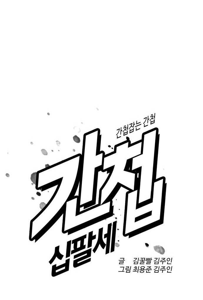 The 18-Year-Old Spy Chapter 29 - halaman 56