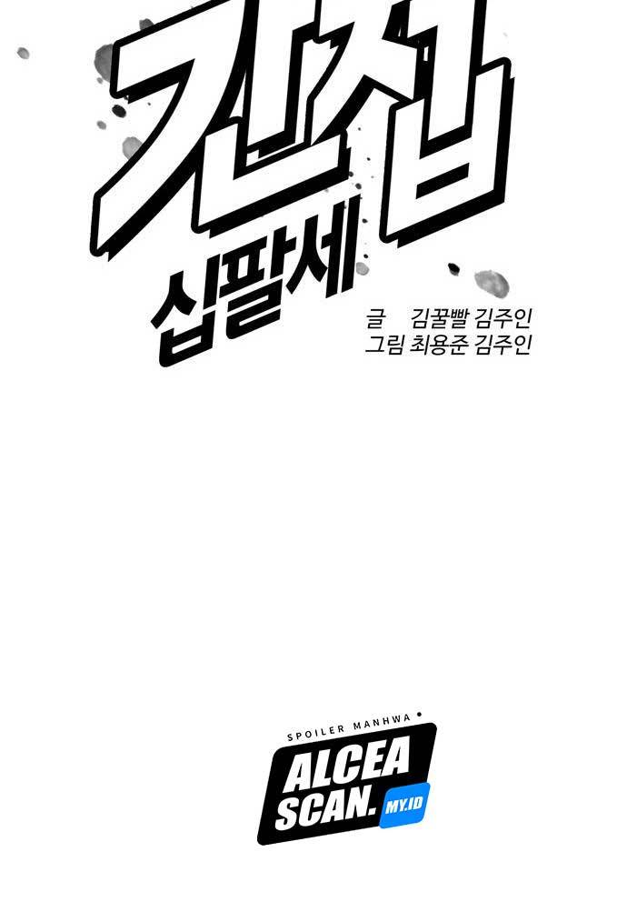 The 18-Year-Old Spy Chapter 30 - halaman 22