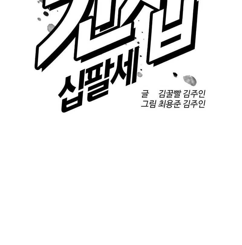 The 18-Year-Old Spy Chapter 31 - halaman 35