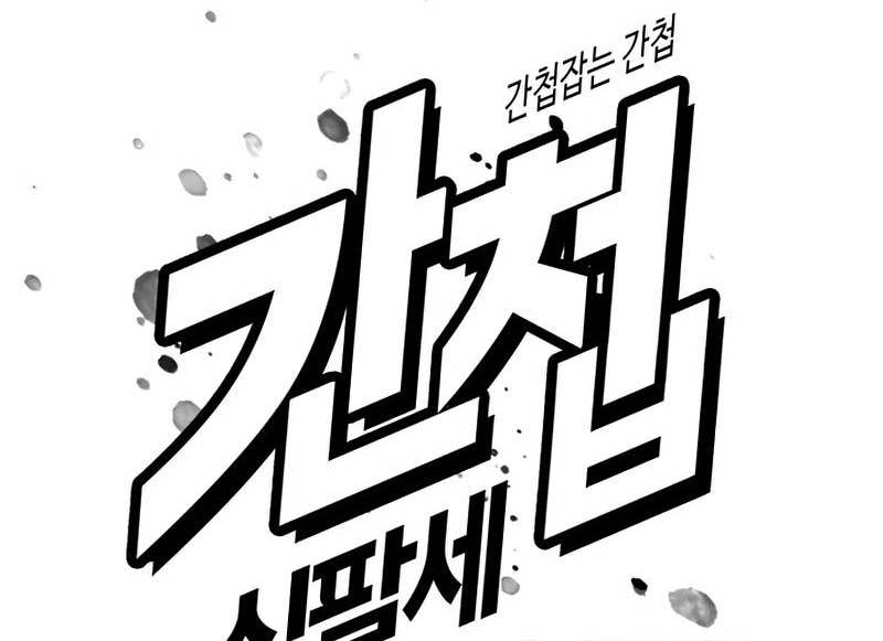 The 18-Year-Old Spy Chapter 32 - halaman 66