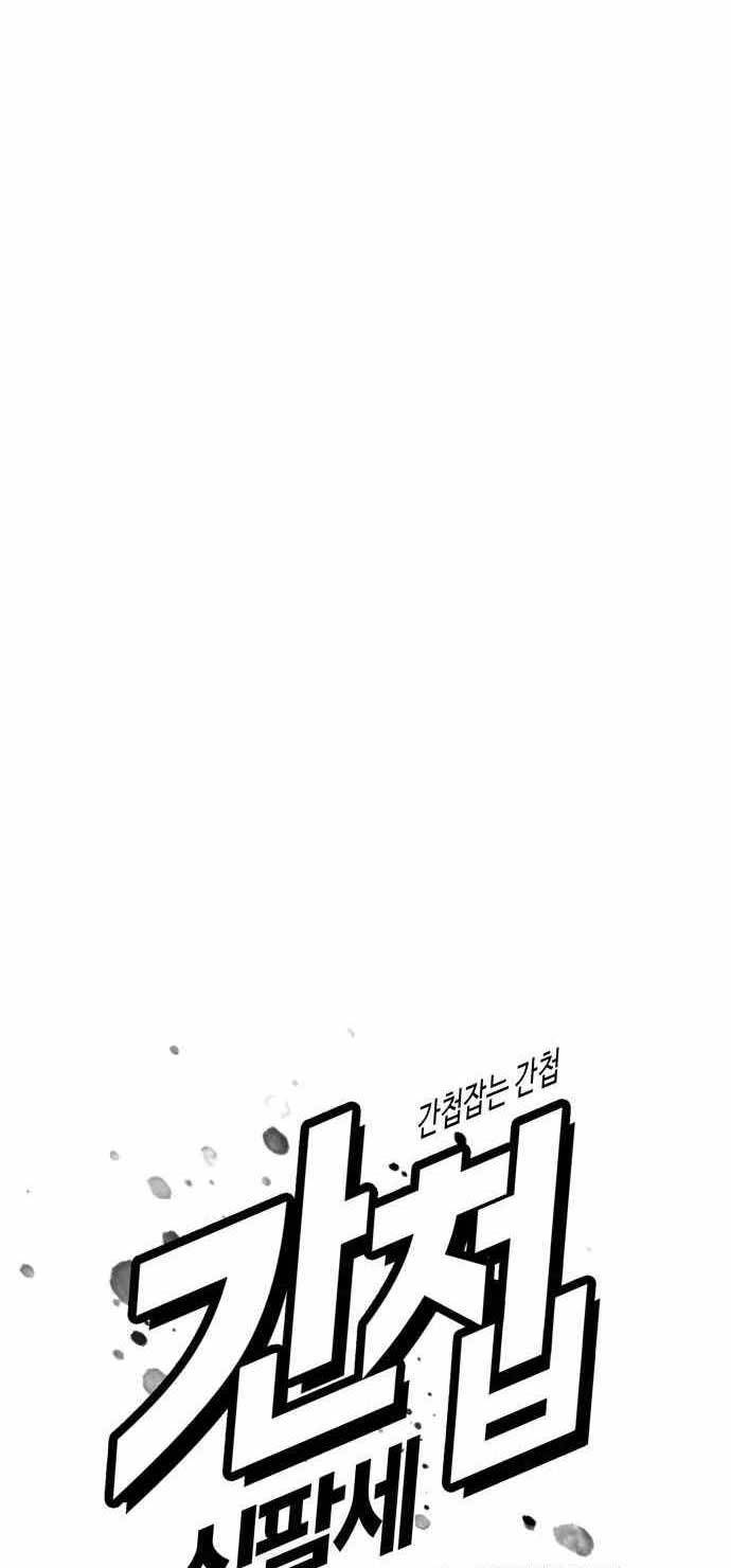 The 18-Year-Old Spy Chapter 34 - halaman 12