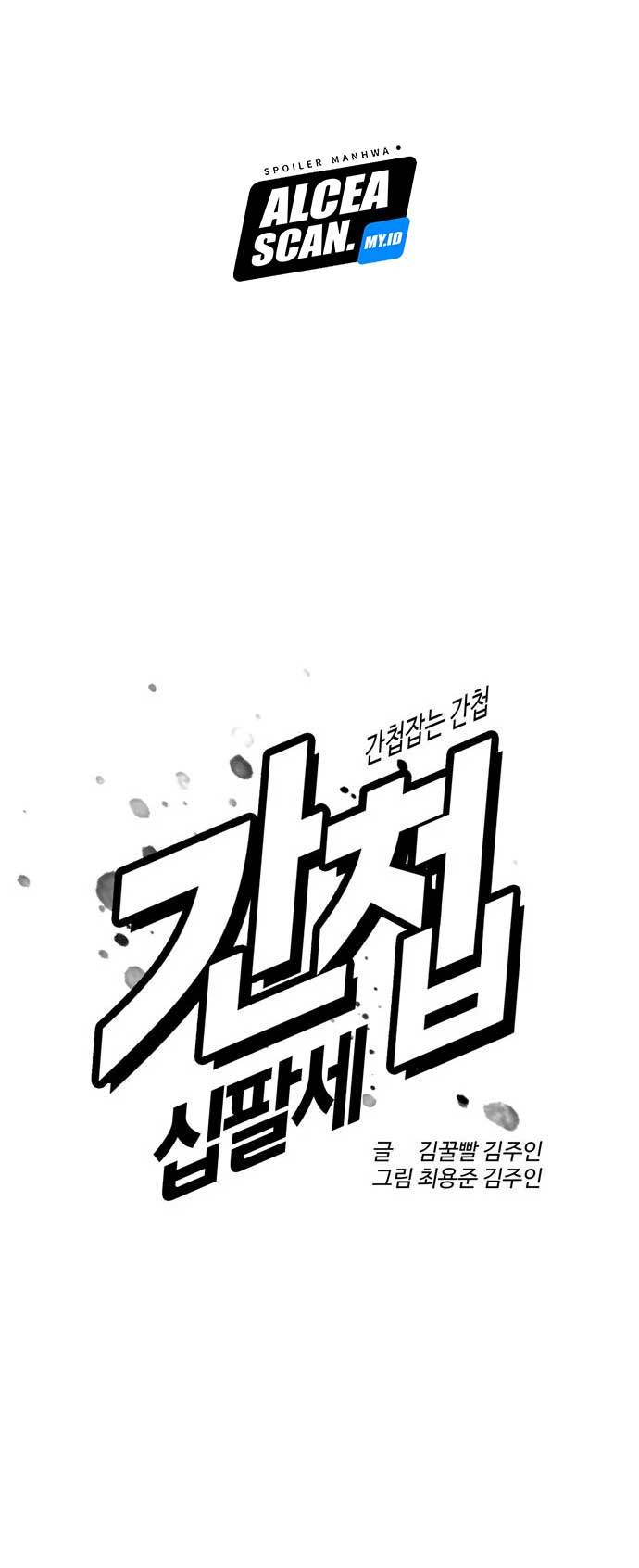 The 18-Year-Old Spy Chapter 35 - halaman 28
