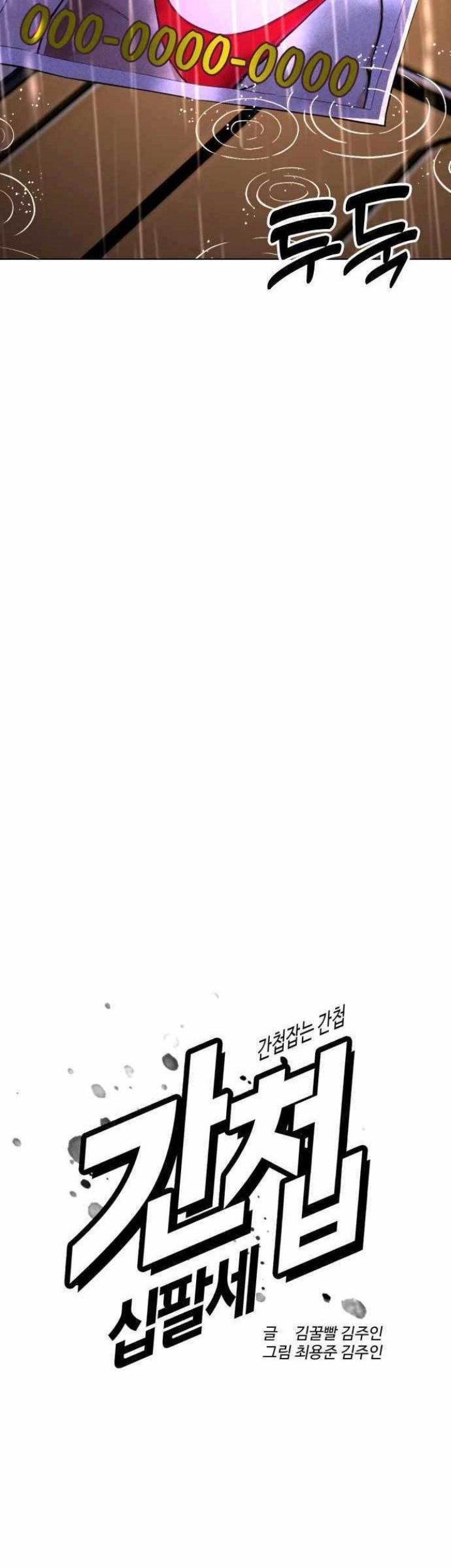 The 18-Year-Old Spy Chapter 38 - halaman 8