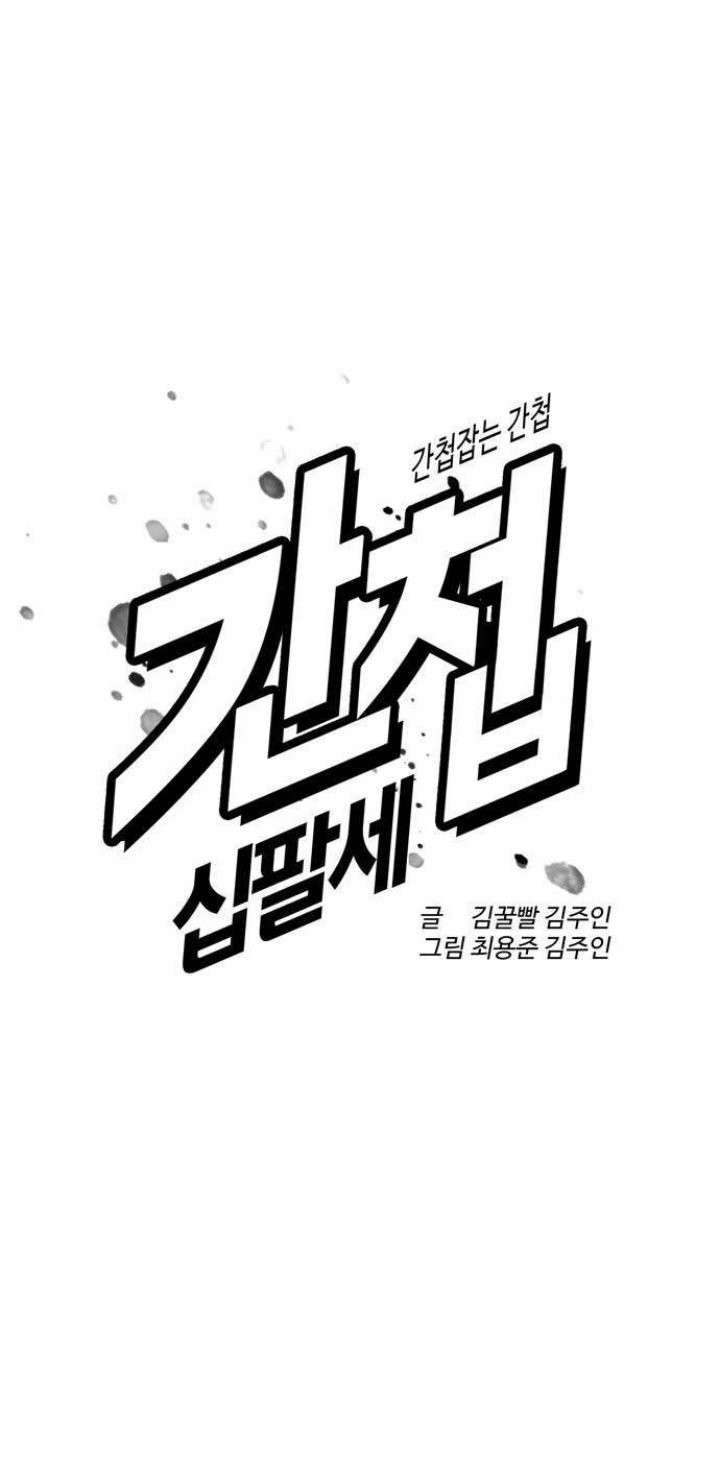 The 18-Year-Old Spy Chapter 39 - halaman 25