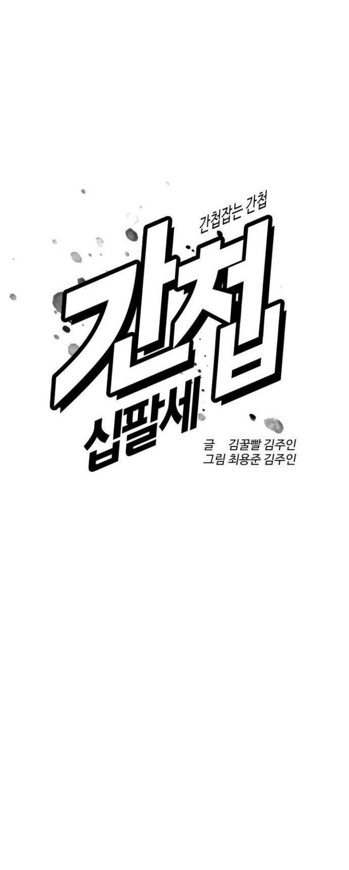 The 18-Year-Old Spy Chapter 45 - halaman 21