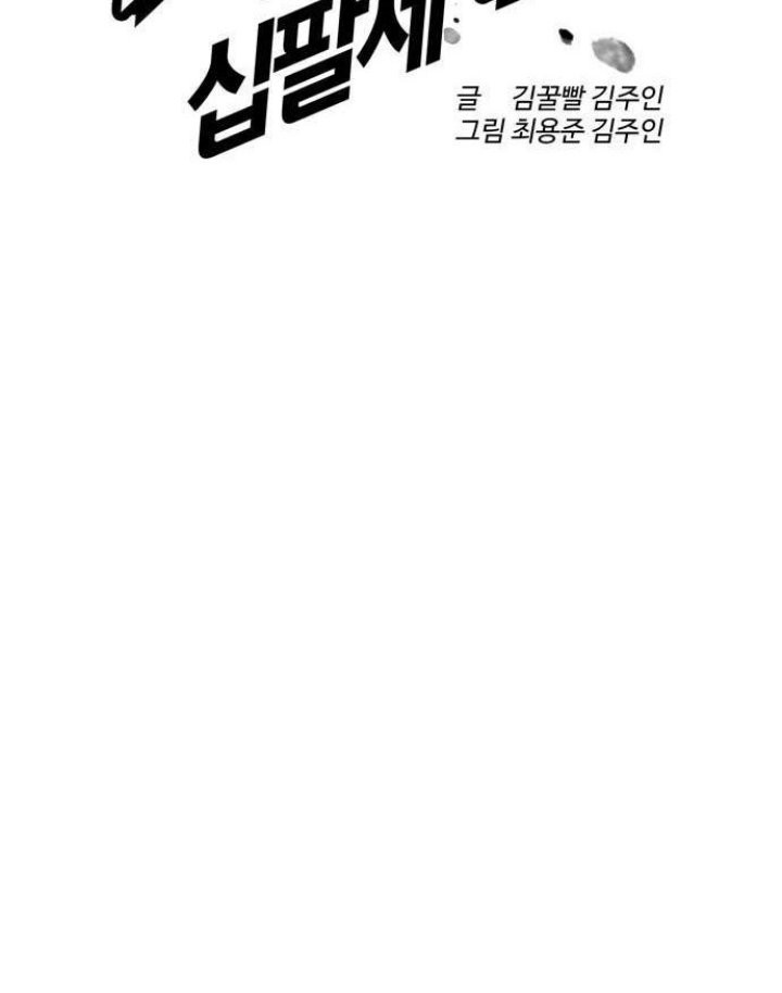 The 18-Year-Old Spy Chapter 55 - halaman 3