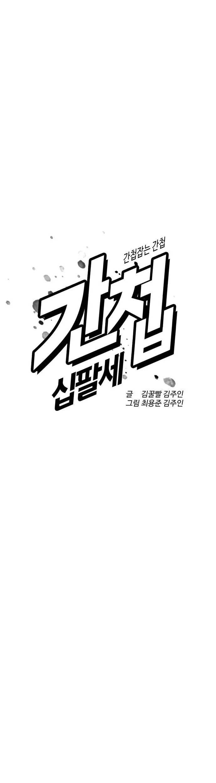 The 18-Year-Old Spy Chapter 6 - halaman 20