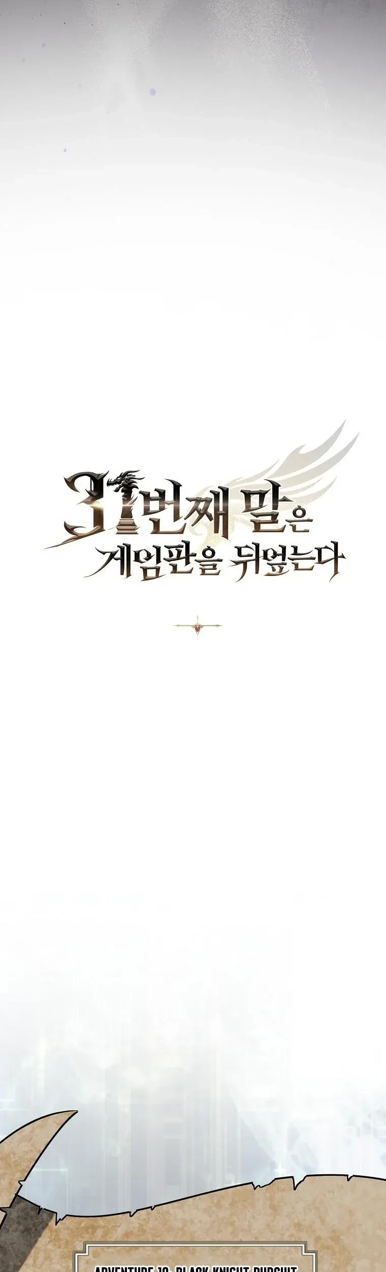 The 31st Piece Turns the Tables Chapter 105 - halaman 33