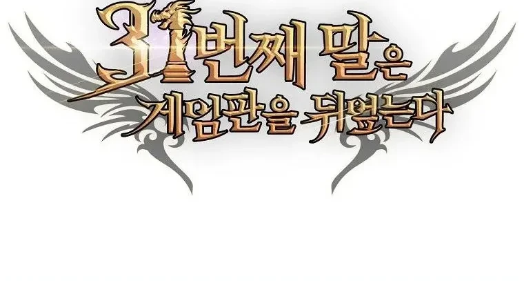 The 31st Piece Turns the Tables Chapter 105 - halaman 69