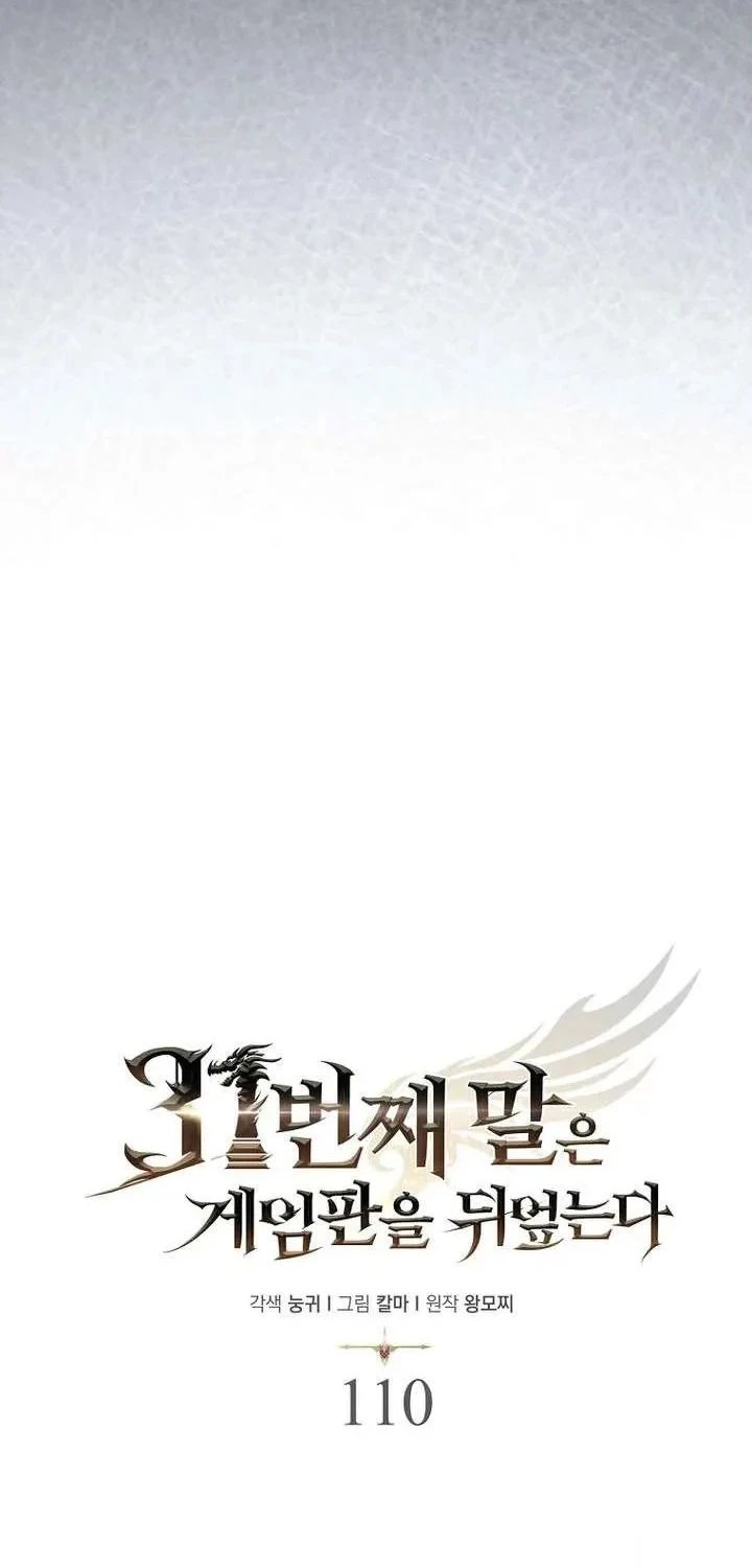 The 31st Piece Turns the Tables Chapter 110 - halaman 32