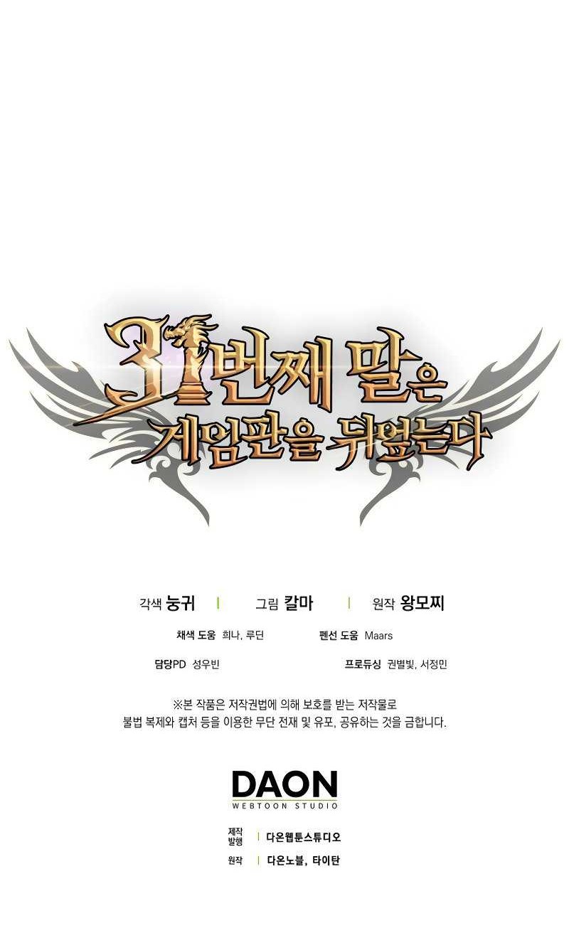 The 31st Piece Turns the Tables Chapter 28 - halaman 70