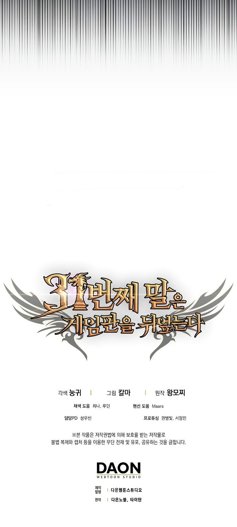 The 31st Piece Turns the Tables Chapter 44 - halaman 72