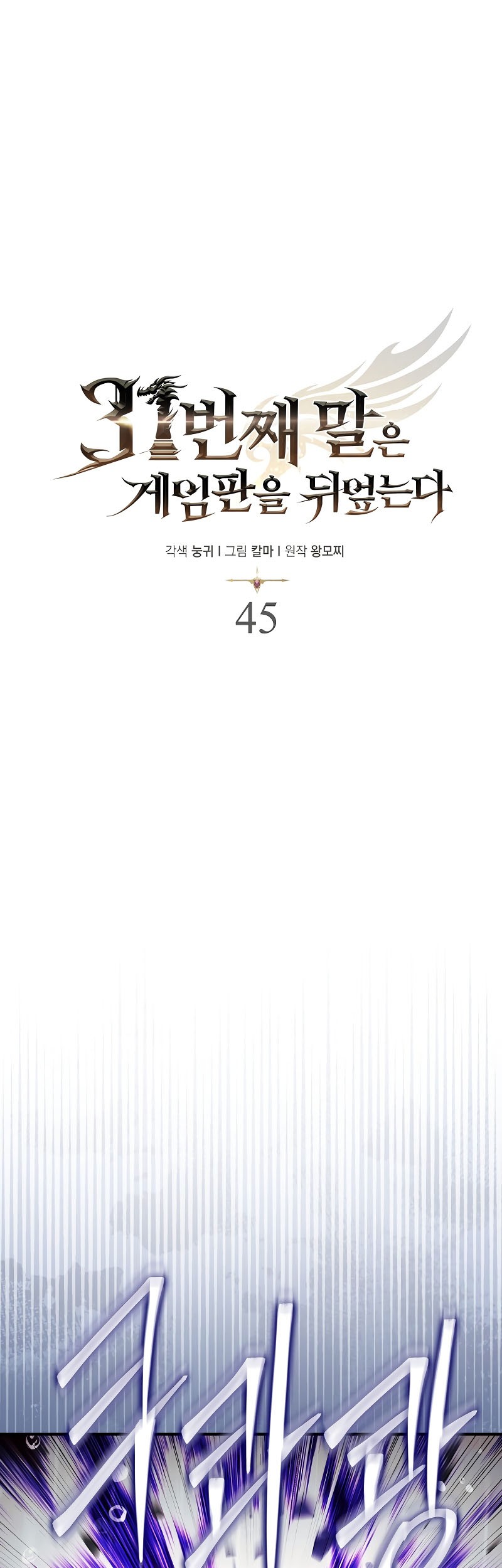 The 31st Piece Turns the Tables Chapter 45 - halaman 27
