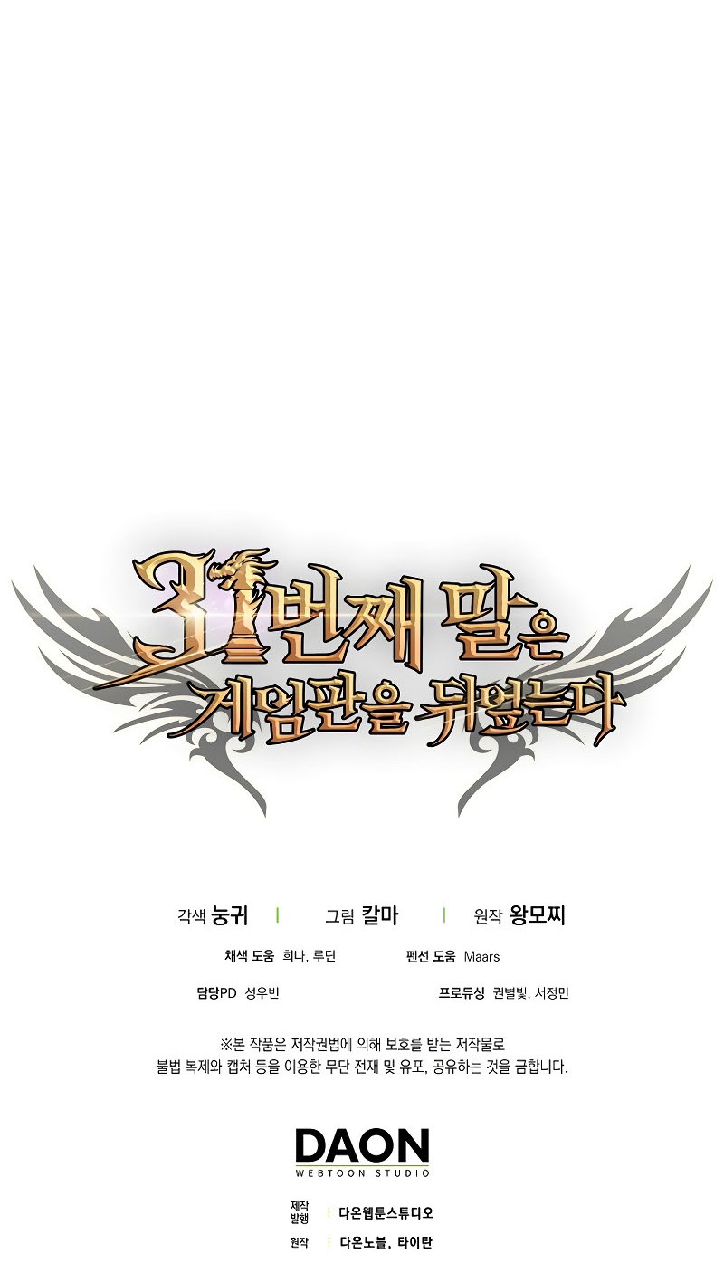 The 31st Piece Turns the Tables Chapter 45 - halaman 84