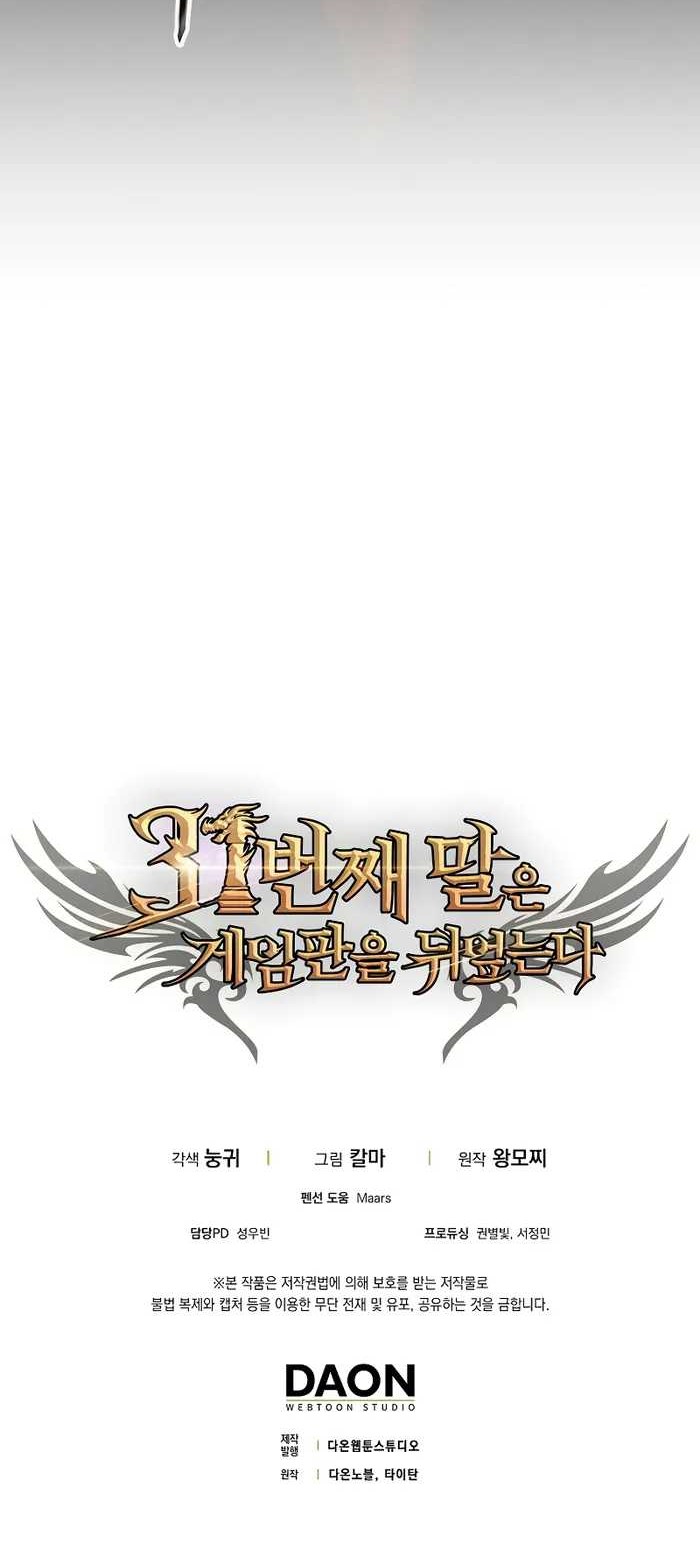 The 31st Piece Turns the Tables Chapter 51 - halaman 53