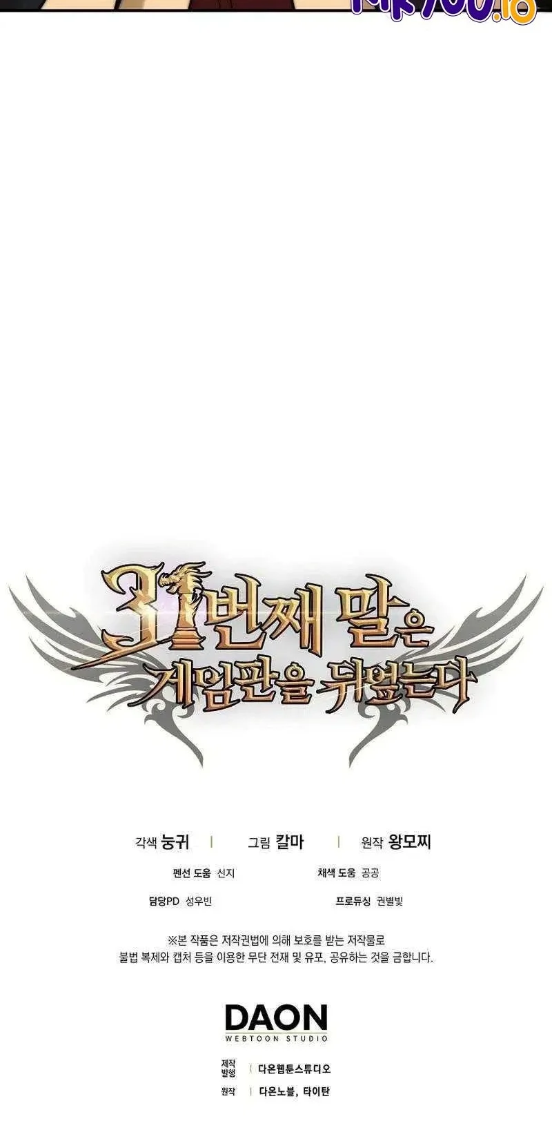 The 31st Piece Turns the Tables Chapter 87 - halaman 69